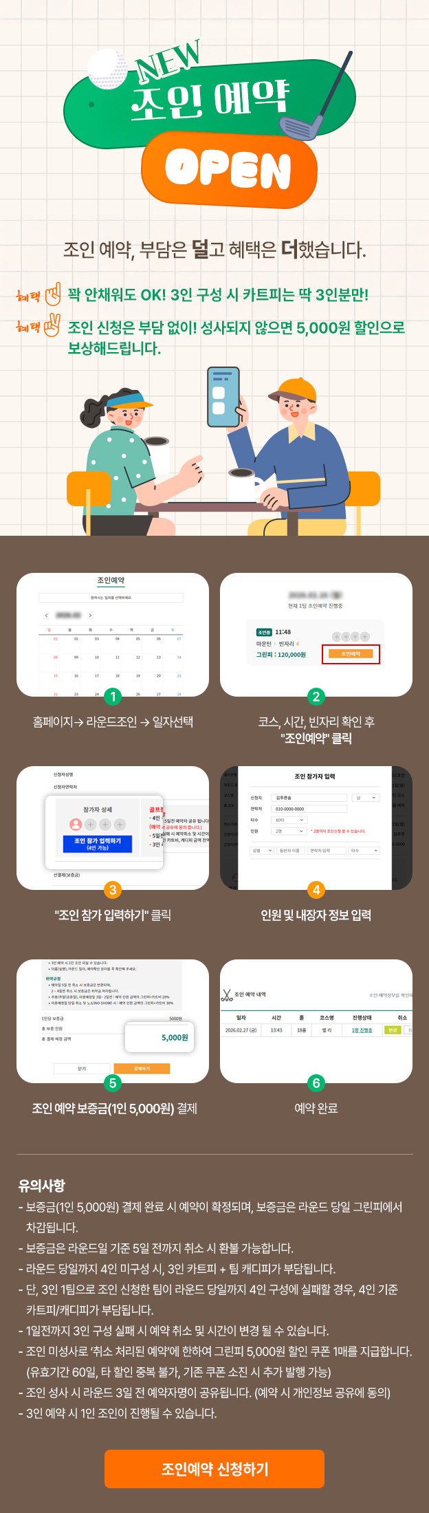 조인예약
