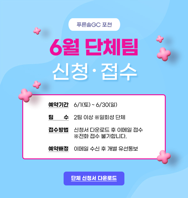 단체신청서 다운로드